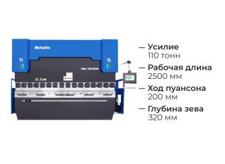 Гидравлический листогибочный пресс с ЧПУ HBC 110/2500 4 axis