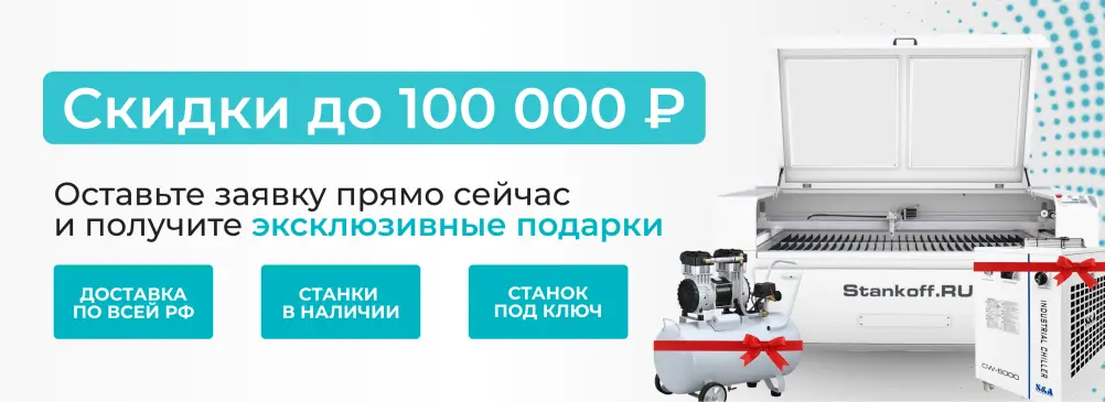 Обновленные лазерно-гравировальные станки для вашего производства