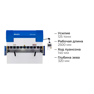 Листогибочный 2-осевой гидравлический пресс HBM 125/2500С TP10S