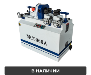 Станок круглопалочный MC9060A