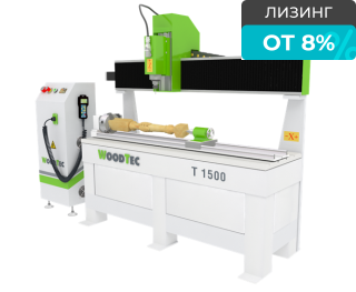 Токарно-фрезерный станок с ЧПУ WoodTec T-1500