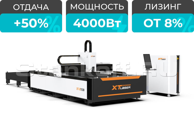 Оптоволоконный лазерный станок для резки металла XTC-1530E/4000 Raycus