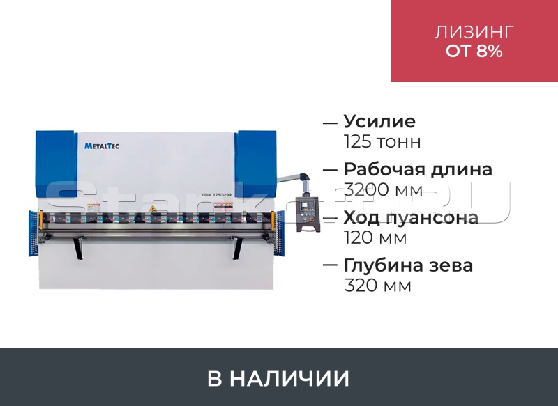 Гидравлический листогибочный пресс MetalTec HBM 125/3200М E22