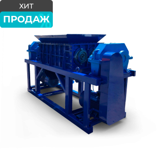 Универсальный промышленный шредер для для покрышек (легковых), полипропилена, пластик, макулатуры, бытовых отходов, поддонов ШДП-2700