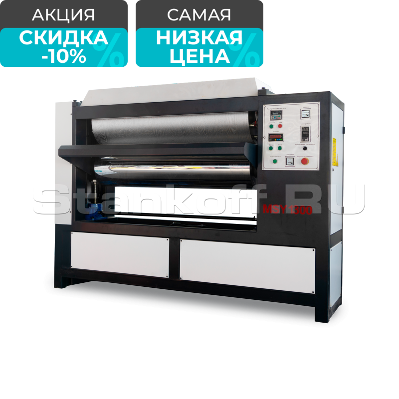 Станок горячего тиснения древесины и МДФ MSY1300
