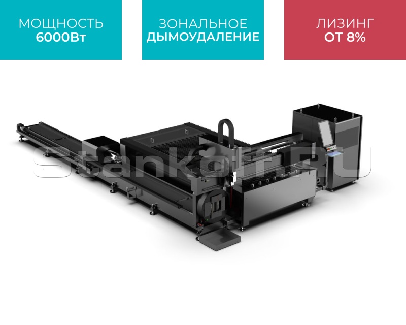 Оптоволоконный лазерный станок для резки листов и труб STL-1530FPT/6000 Raycus