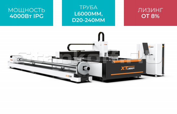 Оптоволоконный лазер для резки листового металла и труб XTC-1530WT/4000 IPG