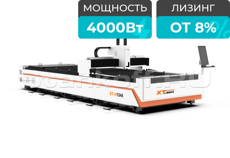 Оптоволоконный лазерный станок для резки металла XTC-1545H/4000 Raycus