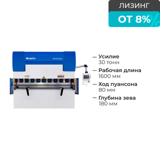 Листогибочный 2-осевой гидравлический пресс HBM 30/1600C TP10S