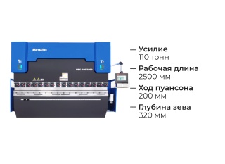 Гидравлический листогибочный пресс с ЧПУ HBC 110/2500 4 axis