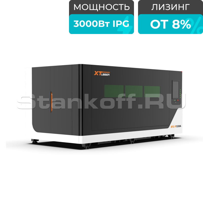 Оптоволоконный лазер для резки металла в защитной кабине XTC-1530A/3000 IPG