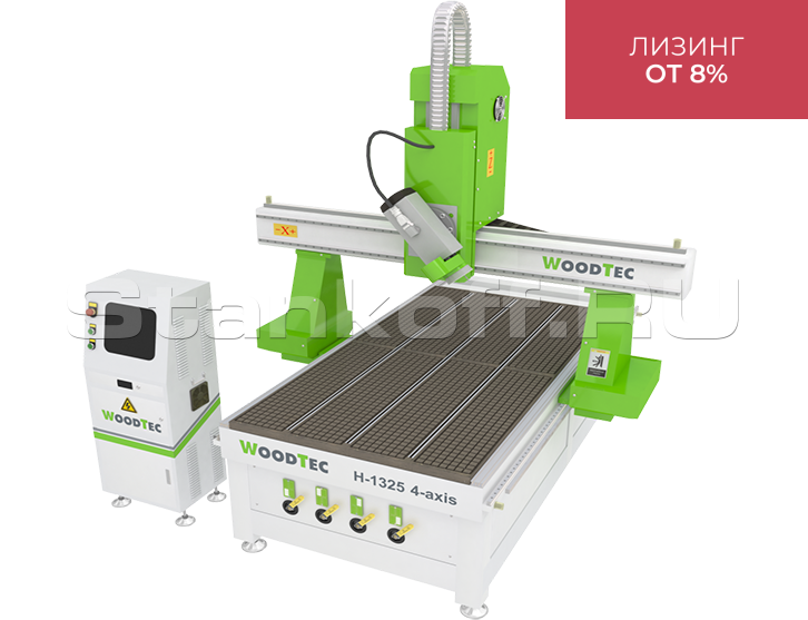 Фрезерно-гравировальный станок с ЧПУ WoodTec H 1325 4-axis