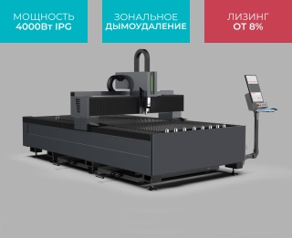 Оптоволоконный лазерный станок по металлу STL-1530FP/4000 IPG