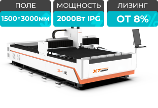 Волоконный лазер для резки листового металла XTC-1530H/2000 IPG