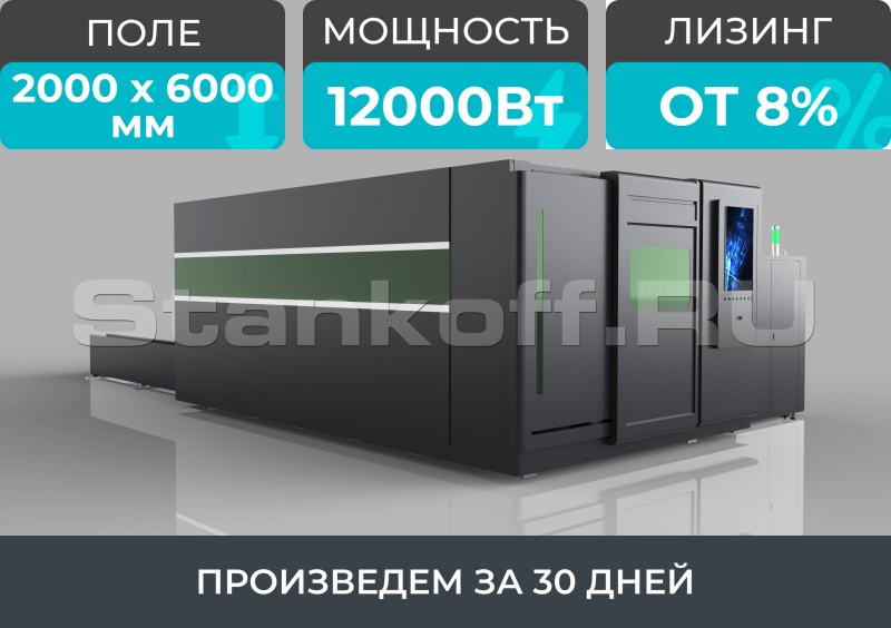 Оптоволоконный лазерный станок в защитной кабине STL-2060GP/12000 Raycus