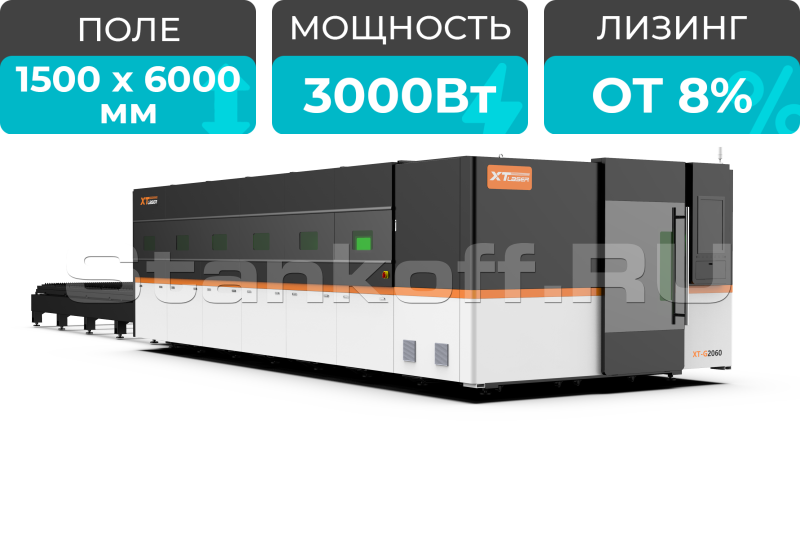 Оптоволоконный лазерный станок в защитной кабине XTC-1560G/3000 Raycus/Reci
