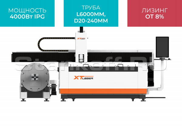 Оптоволоконный лазерный станок для резки листового металла и труб XTC-1530HT/4000 IPG