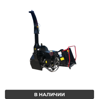 Измельчитель древесины на трактор BOXER BX102R