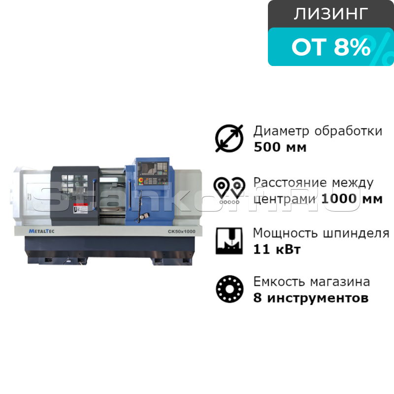 Токарный станок c ЧПУ с прямой станиной MetalTec CK 50x1000