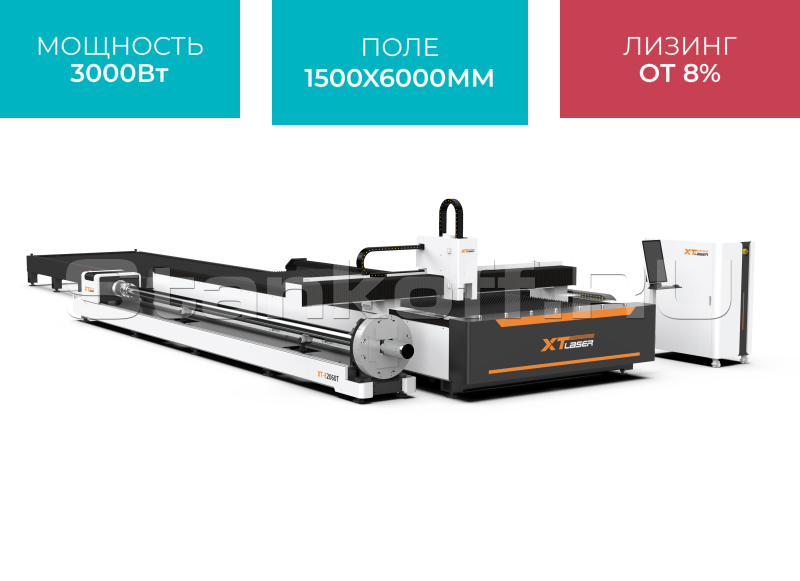 Оптоволоконный лазер для резки листов и труб со сменным столом XTC-1560ET/3000 Raycus