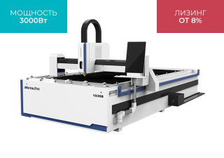 Оптоволоконный лазерный станок для резки металла MetalTec 1530B/3000 Maxphotonics