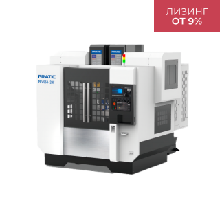 Вертикальный обрабатывающий центр PRATIC PLV550–2W