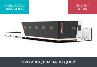 Высокомощный оптоволоконный лазерный станок в защитной кабине XTC-1530GP/12000 IPG