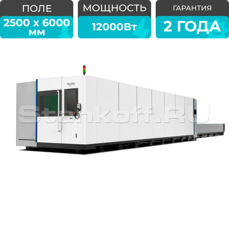 Высокомощный оптоволоконный лазерный станок для резки металла со сменным столом HGTECH SMART-6025 PRO/12000 Raycus