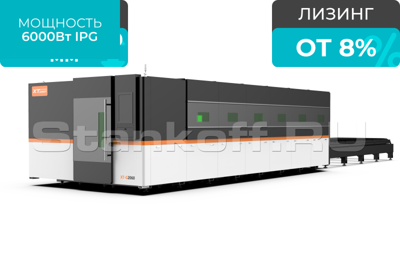 Оптоволоконный лазерный станок для листового металла закрытого типа XTC-2060G/6000 IPG