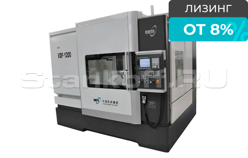 Вертикальный фрезерный обрабатывающий центр DMTG VDF1200