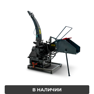 Измельчитель древесных отходов WM-8H