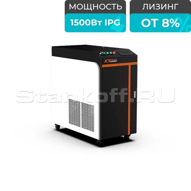 Оптоволоконный аппарат лазерной сварки металла XTW-1500Q/IPG