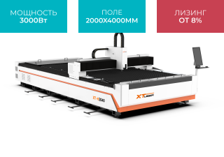 Оптоволоконный лазерный станок для резки металла XTC-2040H/3000 Raycus