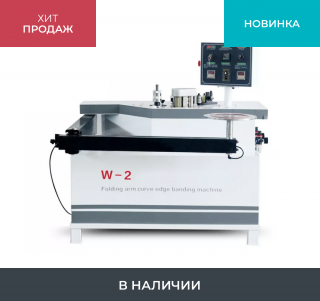 Кромкооблицовочный станок с ручной подачей Sicar W-2