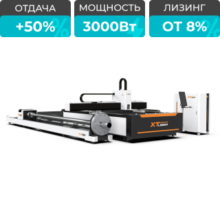 Оптоволоконный лазер для листов и труб со сменным столом XTC-1530ET/3000 Raycus/Reci