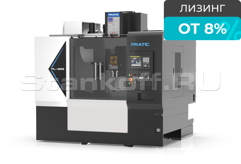 Вертикальный обрабатывающий центр с ЧПУ PRATIC PL1375