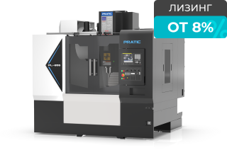 Вертикальный обрабатывающий центр с ЧПУ PRATIC PL1375