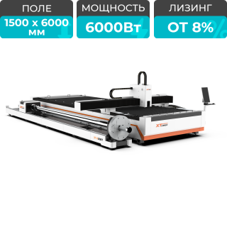 Оптоволоконный лазер для резки листового металла и труб XTC-1560HT/6000 Raycus