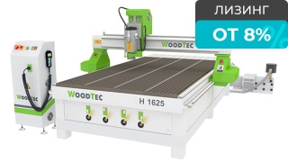 Фрезерно-гравировальный станок с ЧПУ WoodTec H 1625