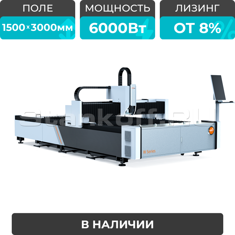 Оптоволоконный лазерный станок для резки металла XTC-1530W/6000 Raycus