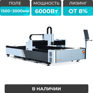 Оптоволоконный лазерный станок для резки металла XTC-1530W/6000 Raycus