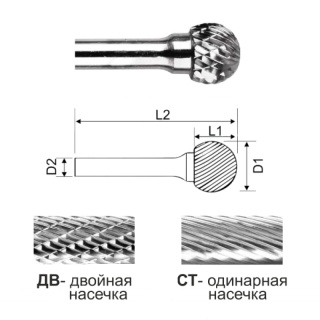 Сферическая борфреза SD0303 ДВ (двойная насечка)