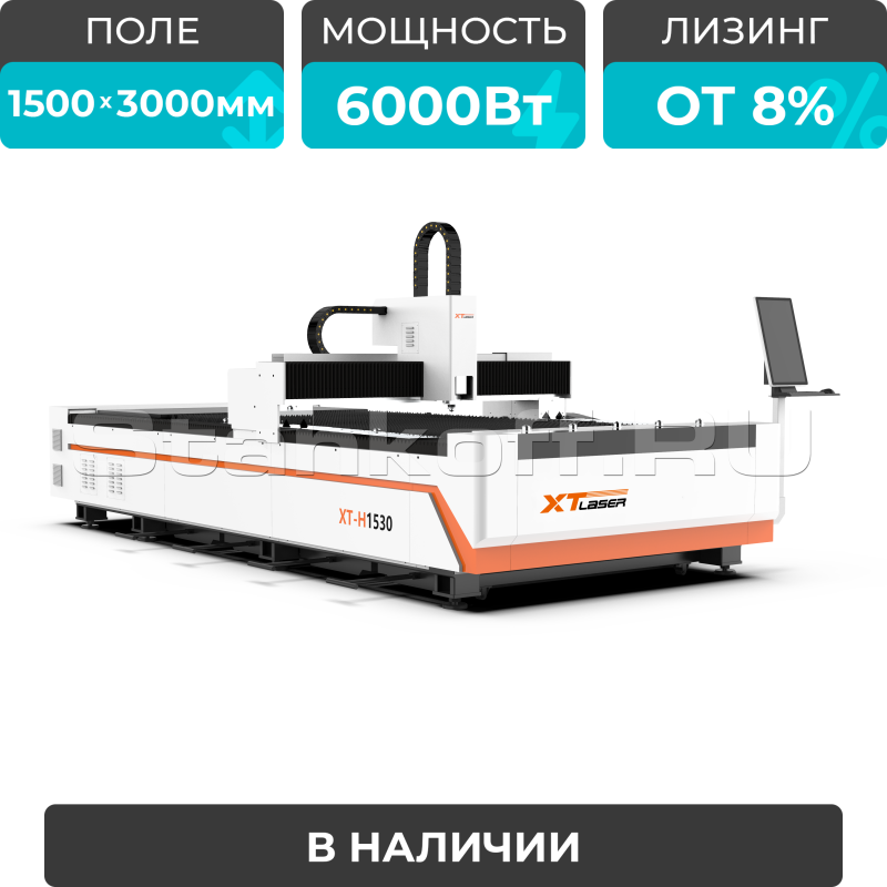 Оптоволоконный лазер для резки металла XTC-1530H/6000 Raycus/Reci