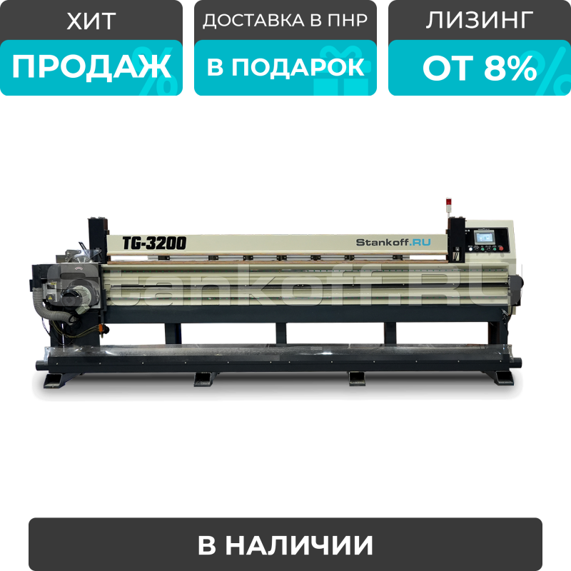 Станок для пиления и прифуговки шпона TG-3200