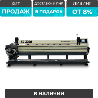 Станок для пиления и прифуговки шпона TG-3200