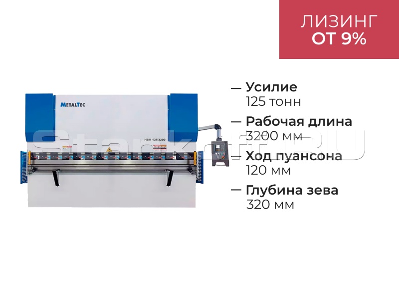 Гидравлический листогибочный пресс MetalTec HBM 125/3200М E22