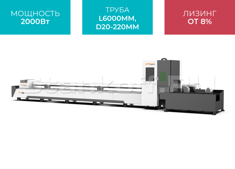 Волоконный лазерный резак для труб XTC-T240/1500 Raycus