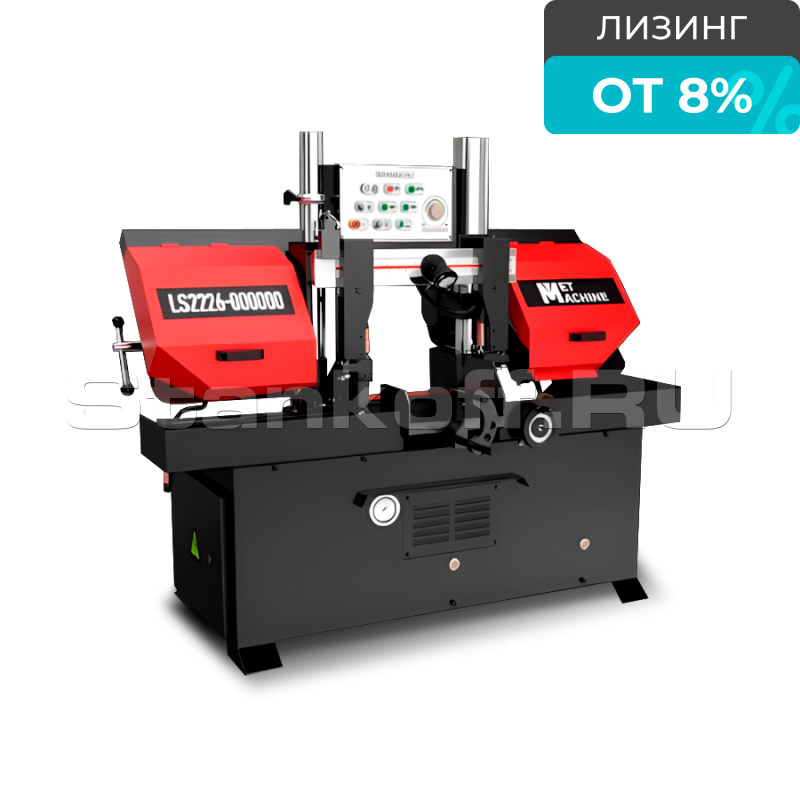 Полуавтоматический ленточнопильный станок MetMachine LS2226