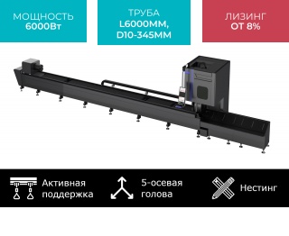 5-осевой оптоволоконный лазерный труборез с сервостолом и активной поддержкой труб STL-T6035/6000 Raycus Servo Nesting 5 axis