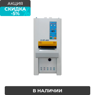 Калибровально-шлифовальный станок R-RP 400